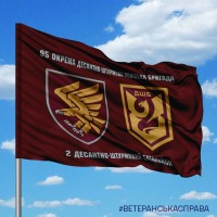 Прапор 2 ДШБ 95 ОДШБр два шеврони з написом